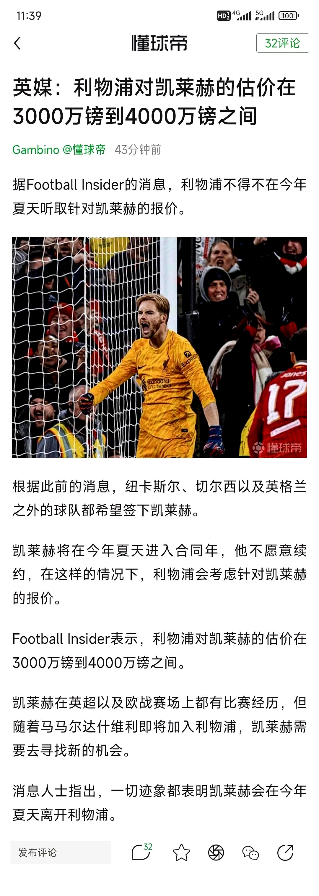 包含利物浦发布备战花絮，清晨回应争议，亚冠任务艰巨，数据趋势出现新变化的词条